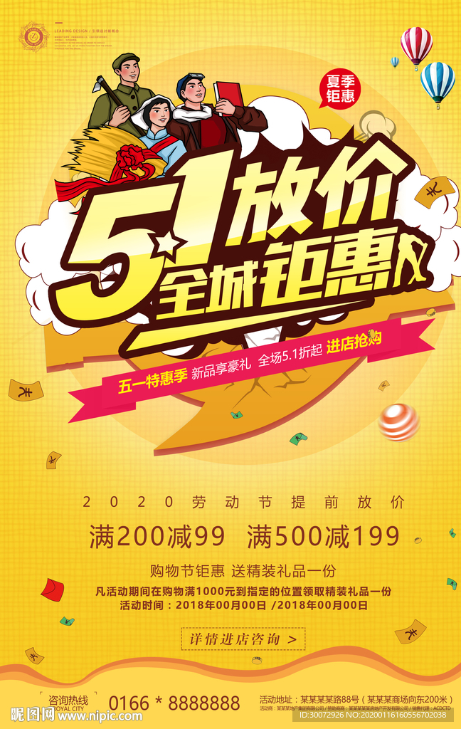 五一劳动节钜惠全城图片
