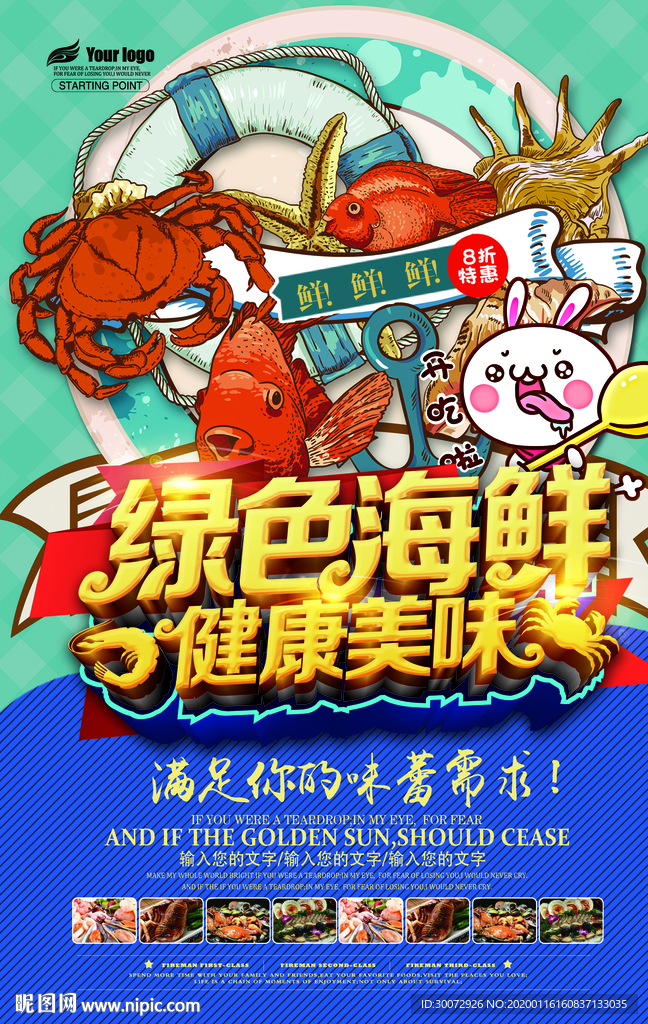 绿色海鲜图片