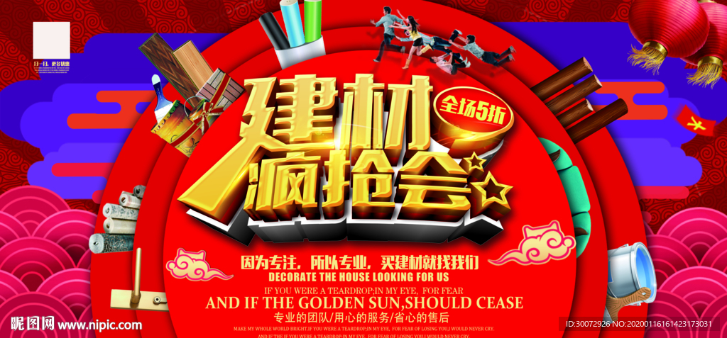 建材团购会图片