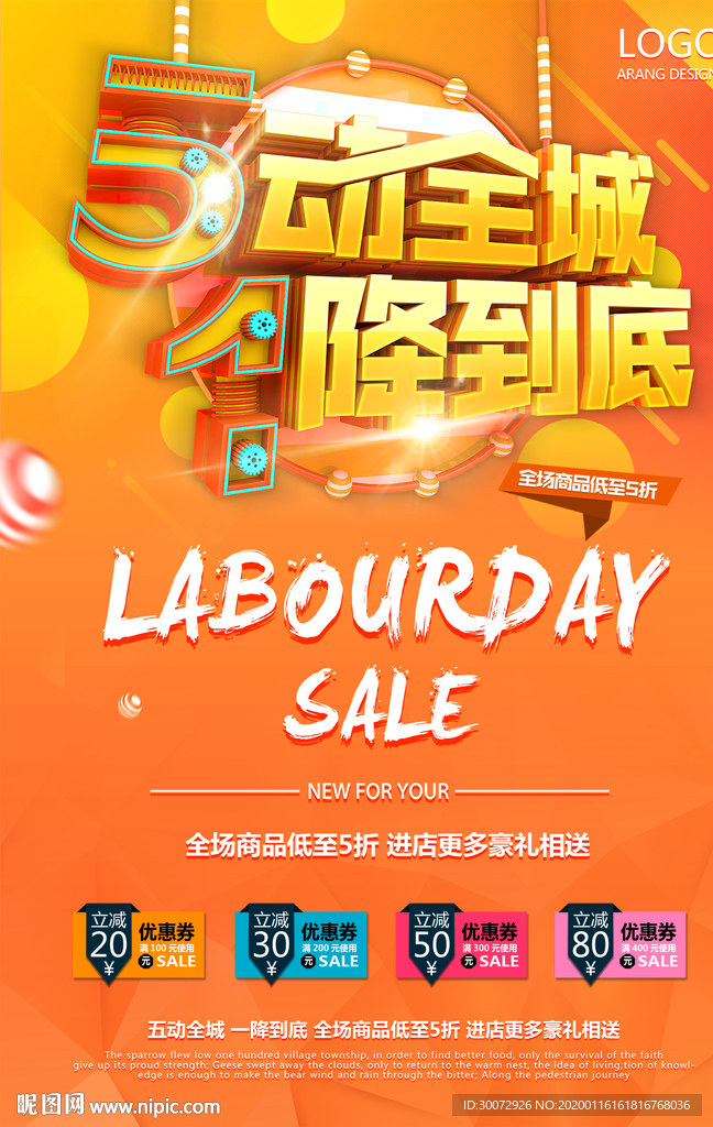 五一劳动节钜惠全城图片