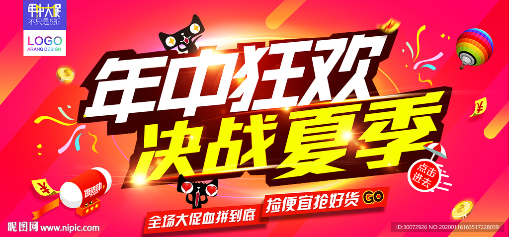 年中大促图片