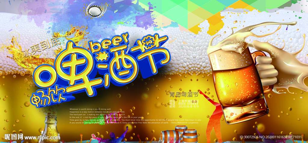 啤酒节图片