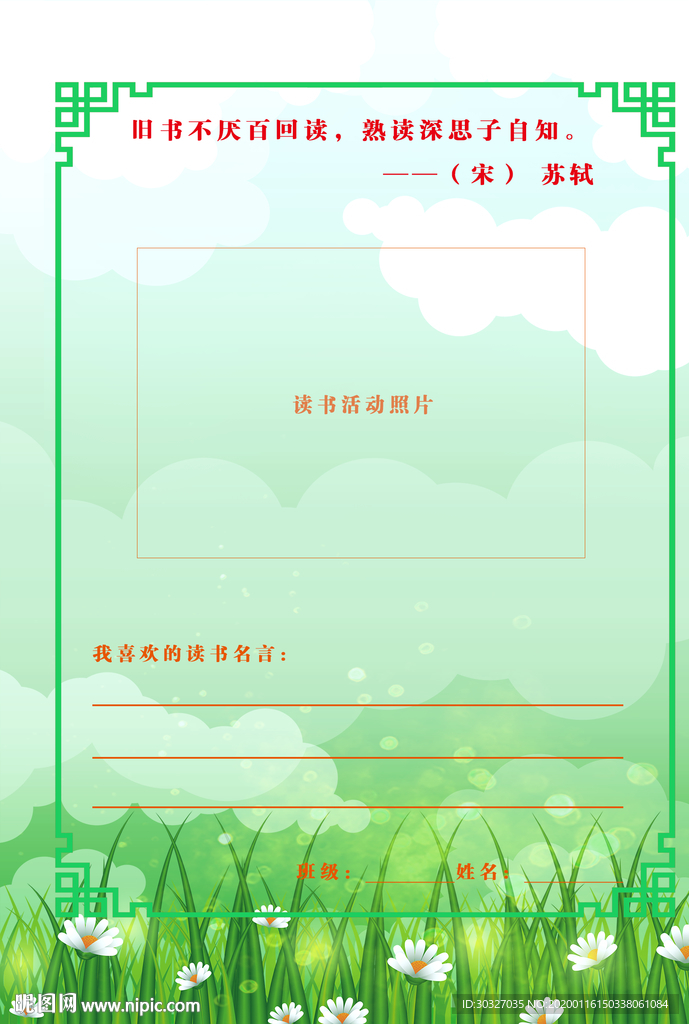 读书活动