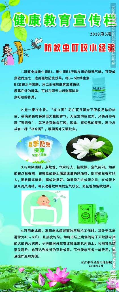 健康教育宣传栏