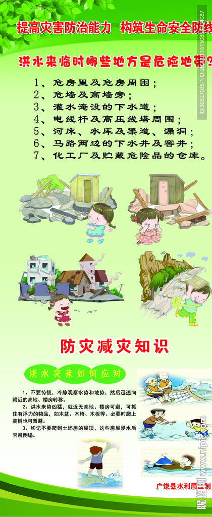 山洪灾害防御