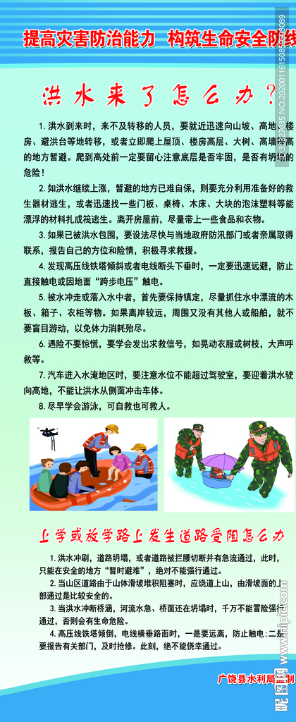 山洪灾害防御