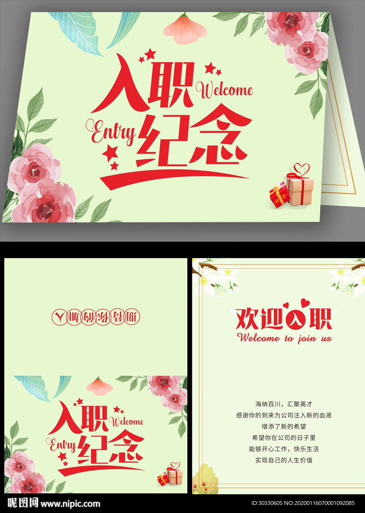 职工入职纪念卡