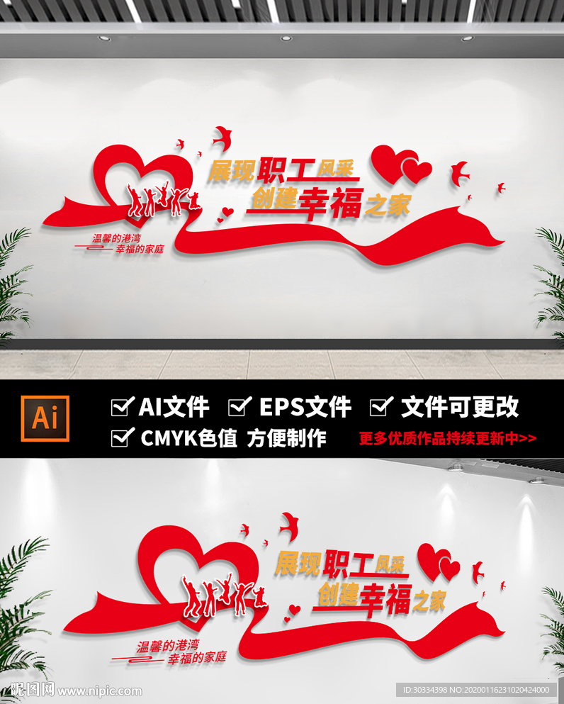 3D立体企业职工之家文化墙