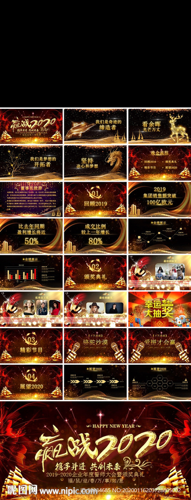 年会PPT