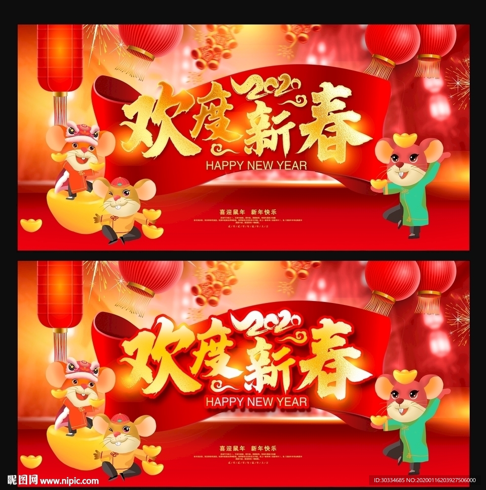 欢度新春
