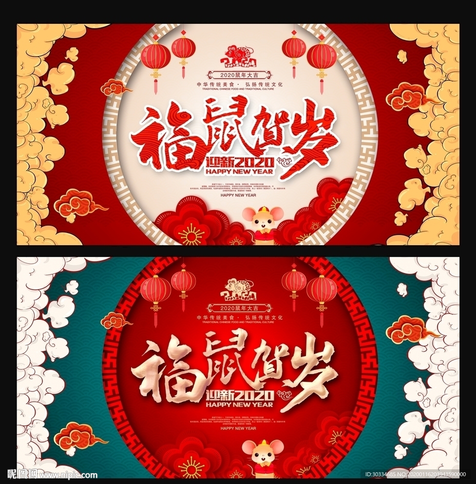 福鼠贺岁