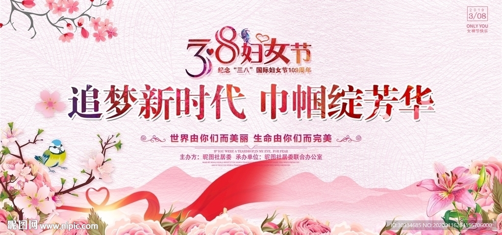 三八妇女节