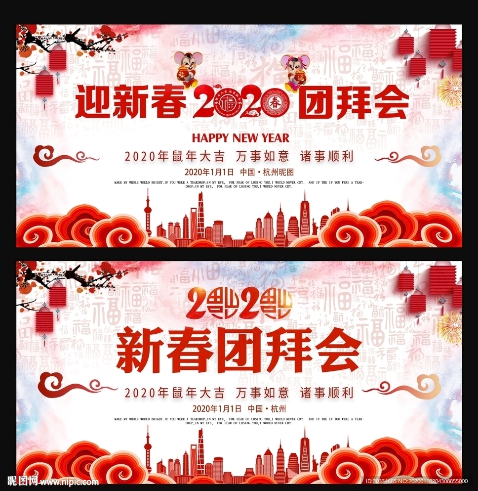 新春团拜会