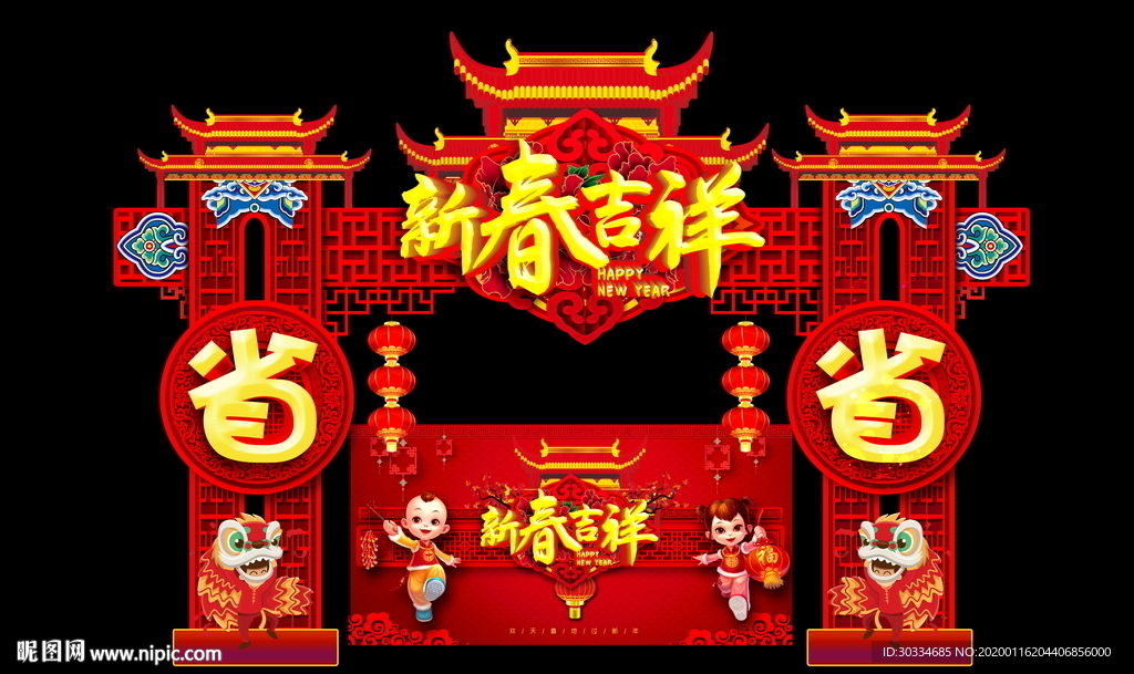 新年拱门