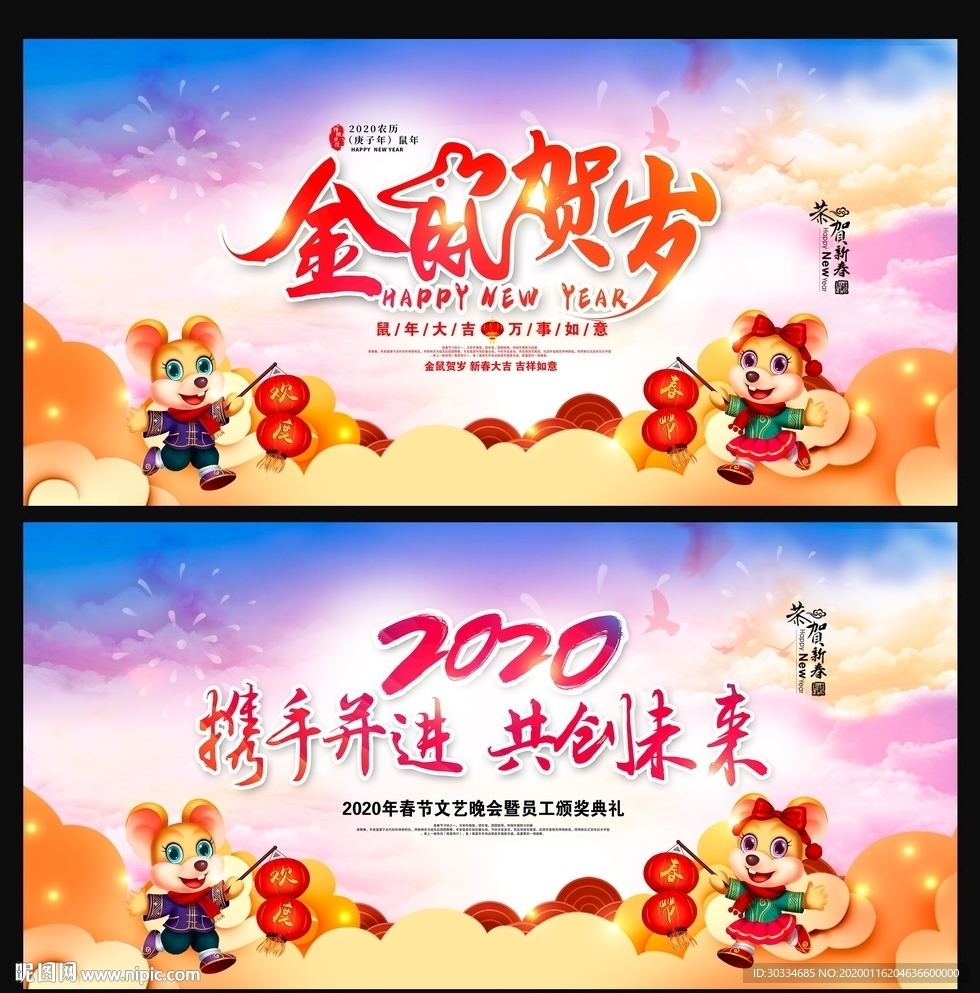 鼠年展板