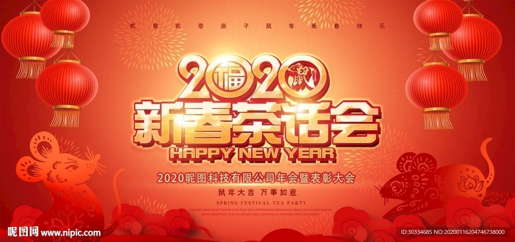 新春茶话会