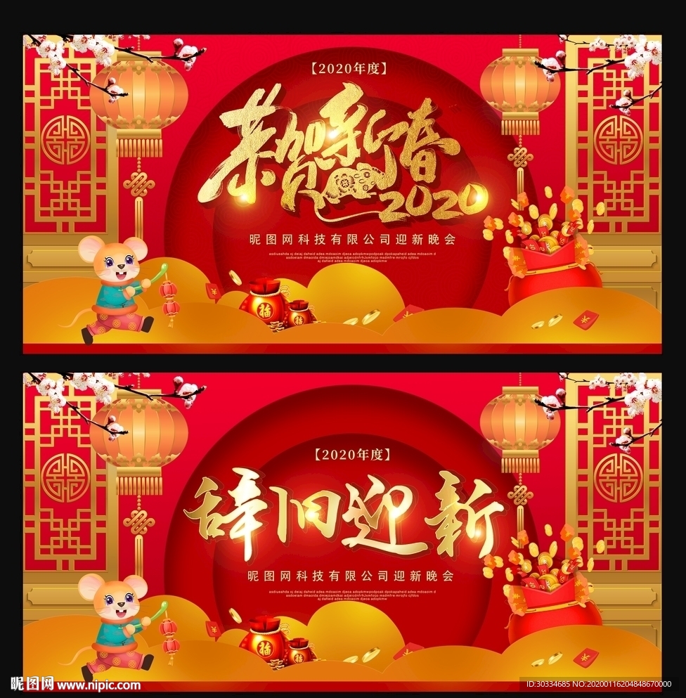 新春晚会