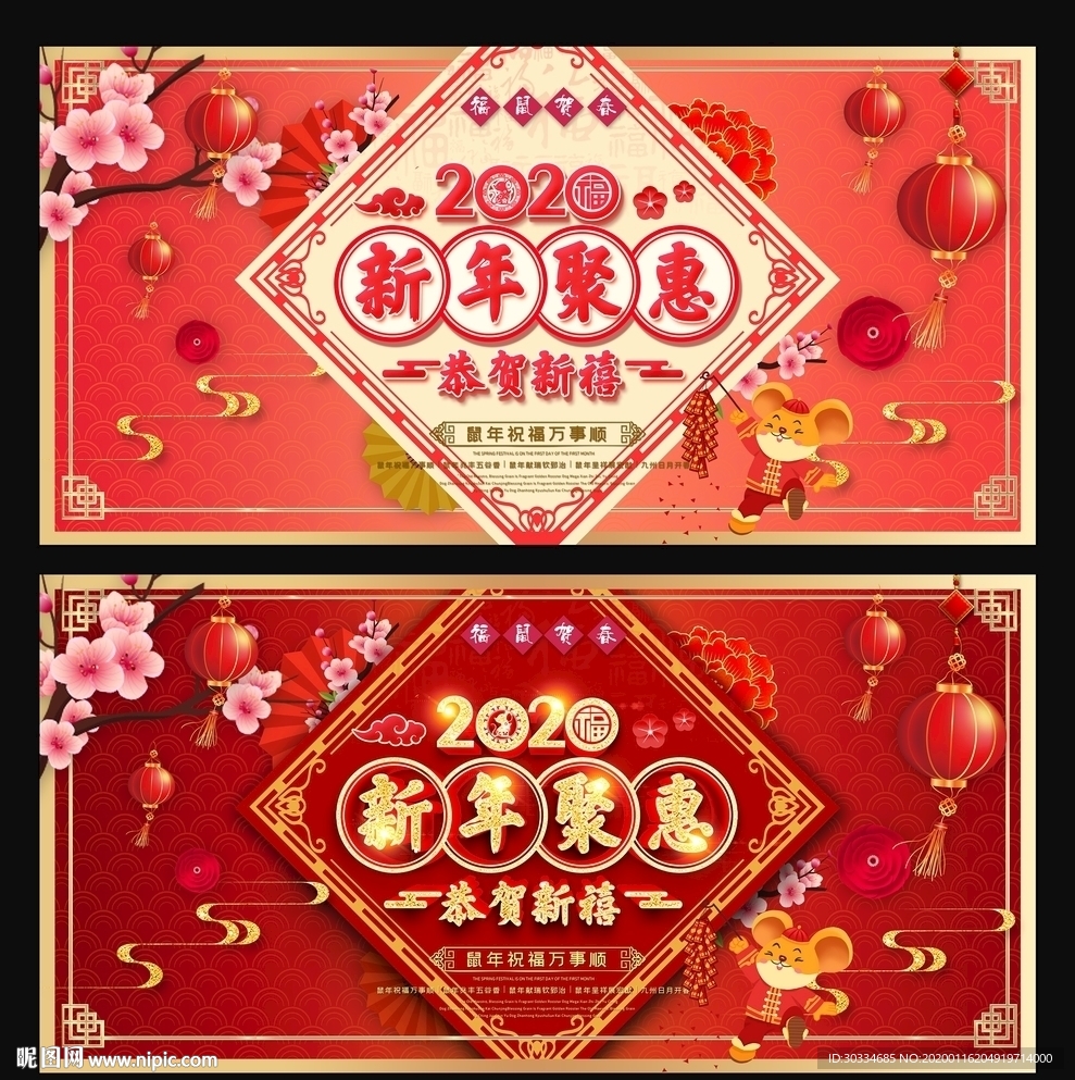 新年聚惠