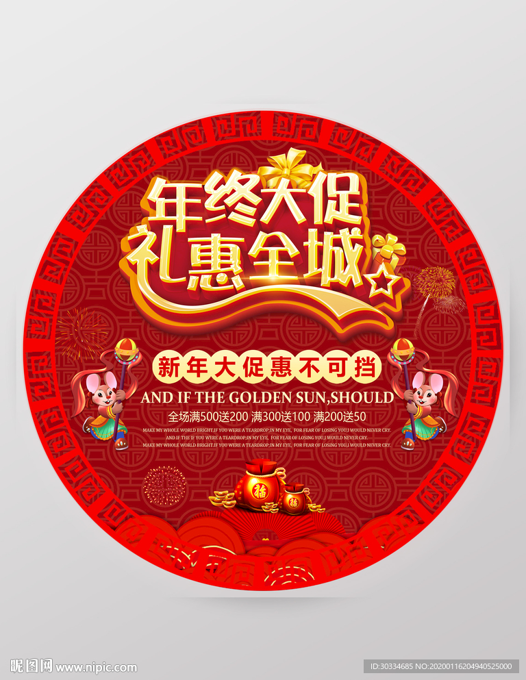 新年地贴