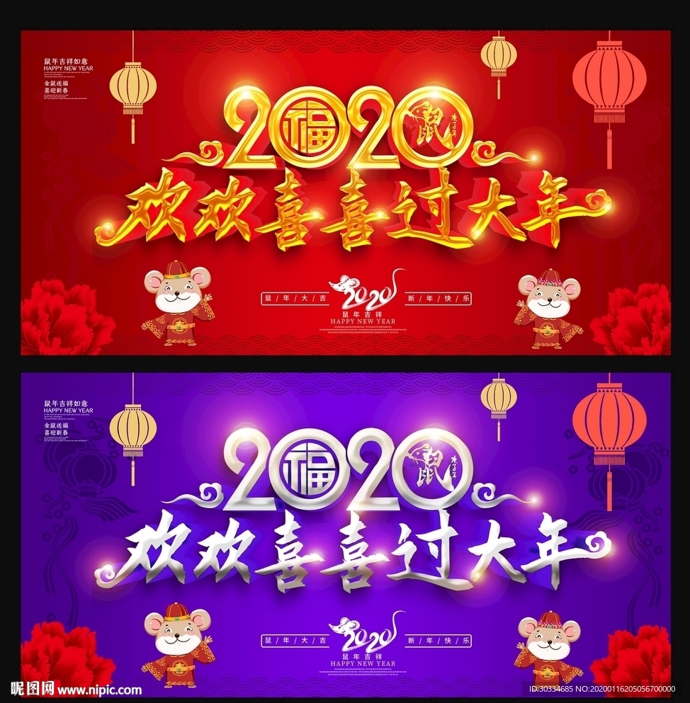 新年快乐展板