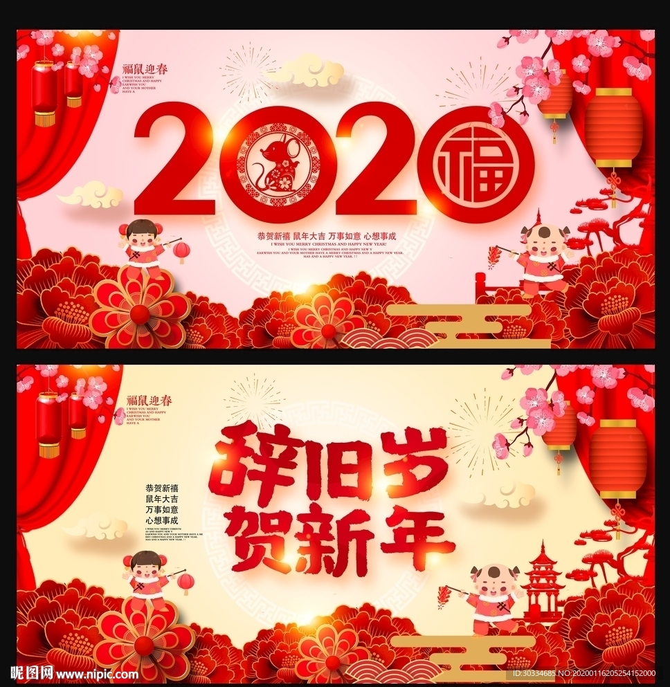 新年新春展板