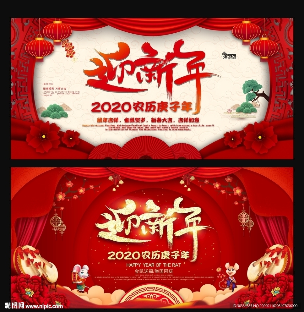 新年展板