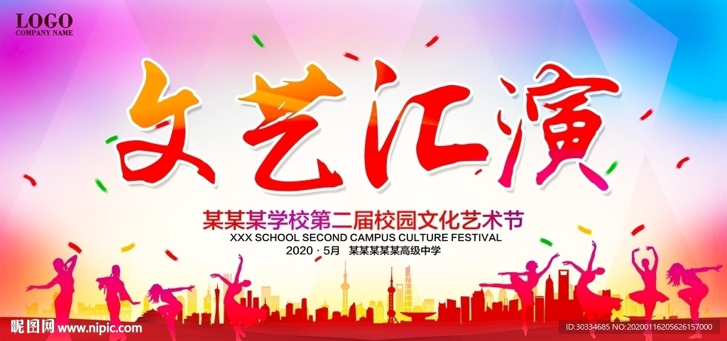 艺术节