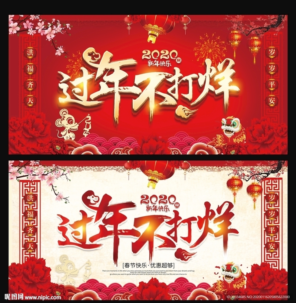 过年不打烊
