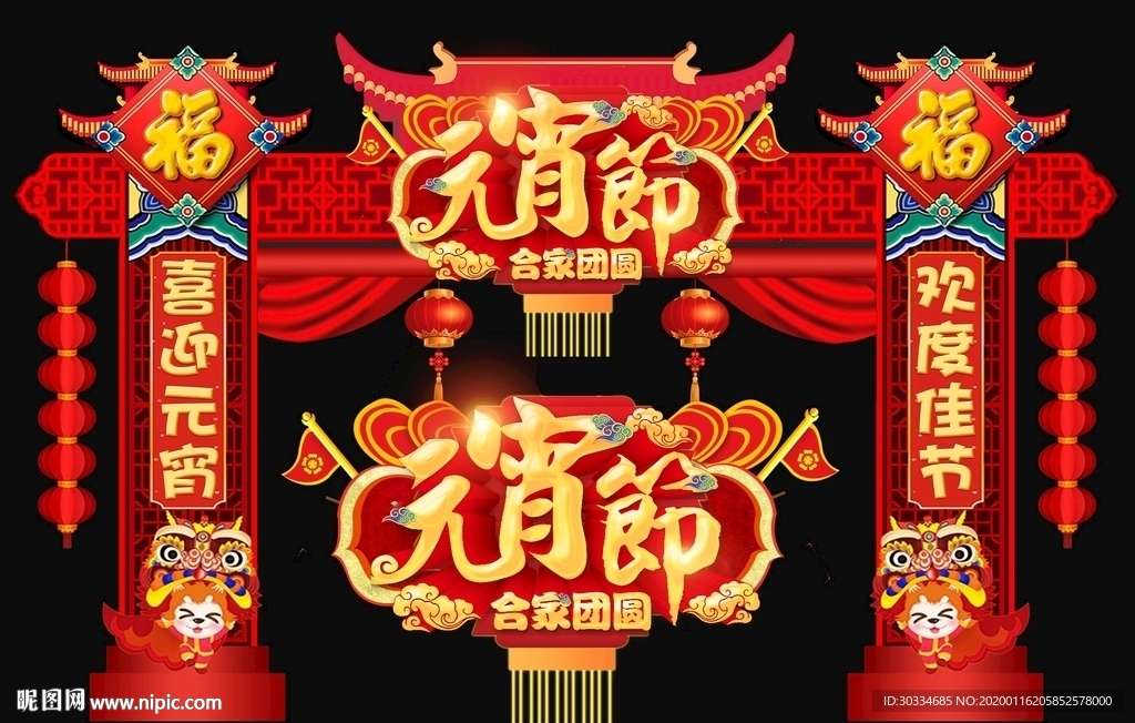 元宵拱门