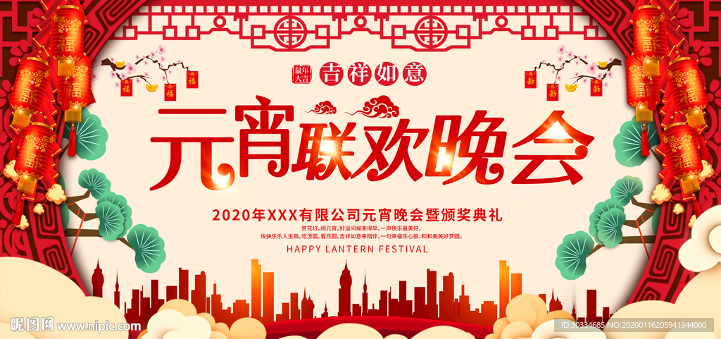 元宵联欢晚会