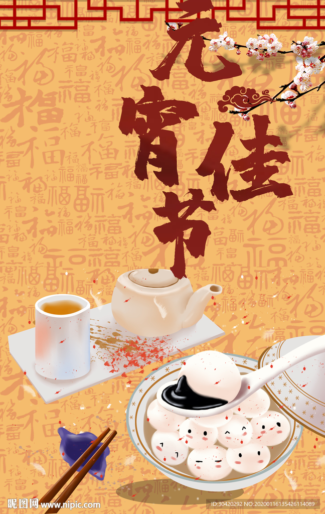 元宵