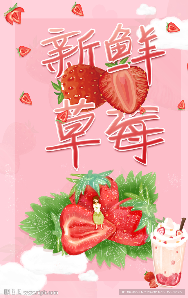 新鲜草莓