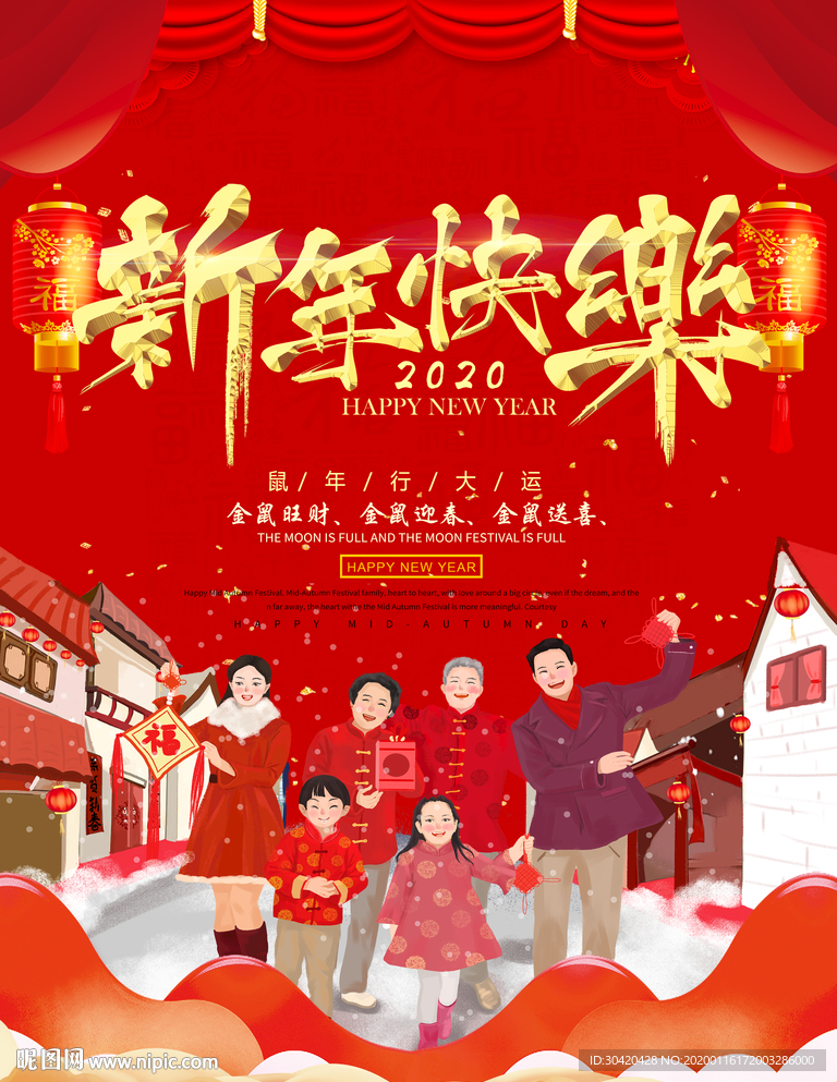 新年快乐