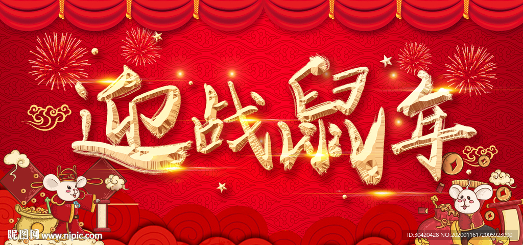 新年快乐 2020