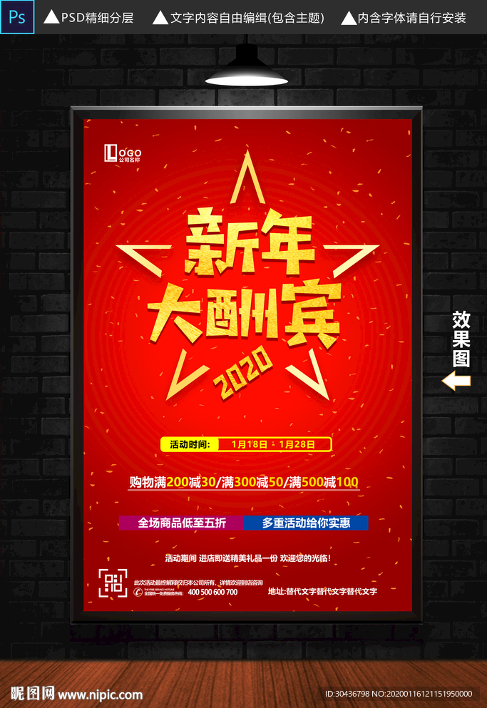新年大酬宾