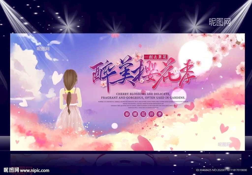 樱花季