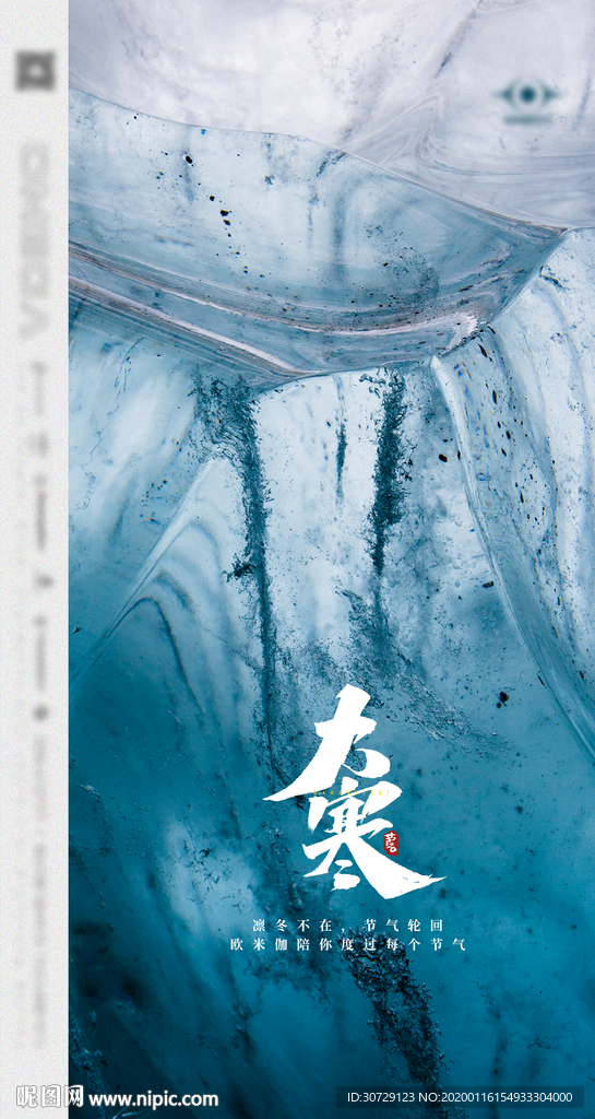 大寒海报