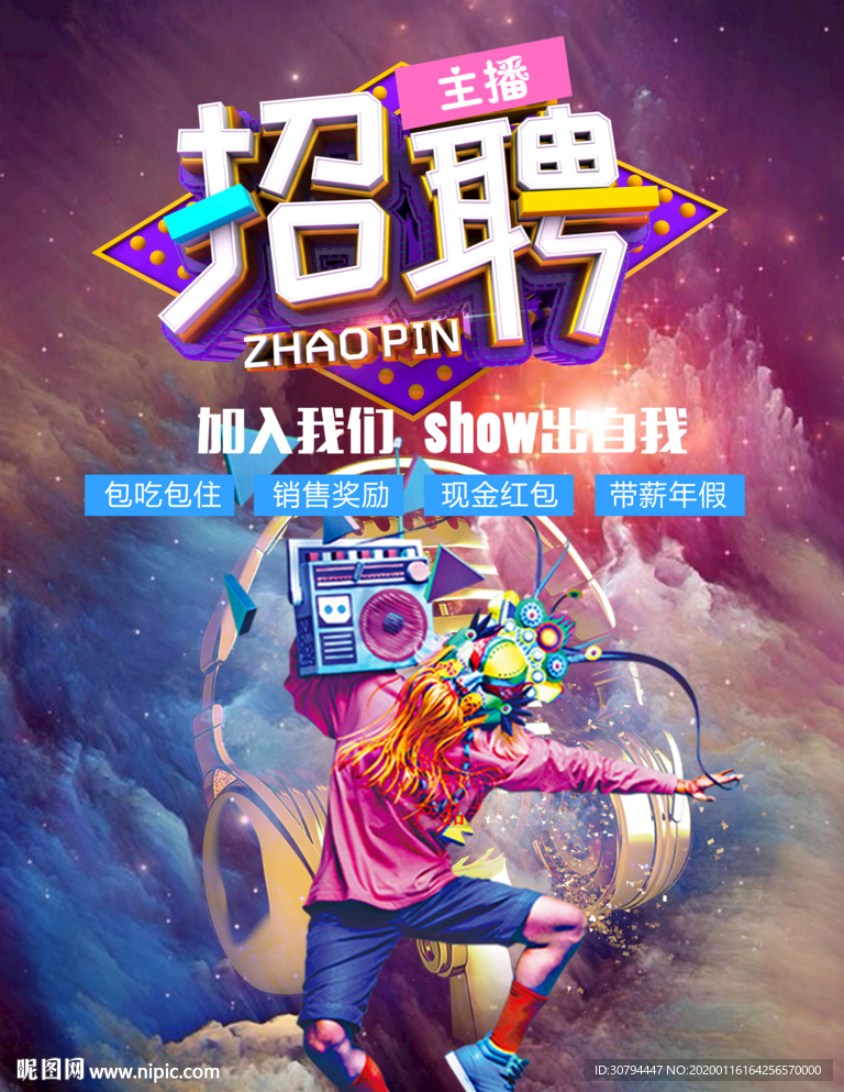 招聘主播