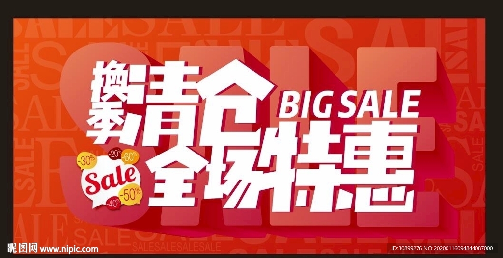 全场特惠 特惠促销 特惠抢购