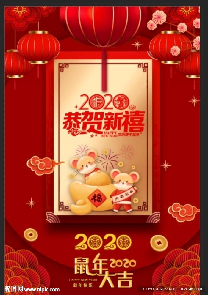 新年 恭贺新喜 辞旧迎新