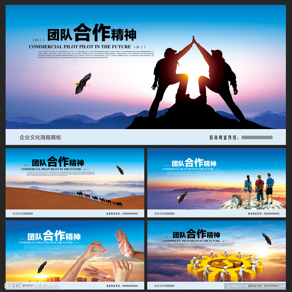 团队合作