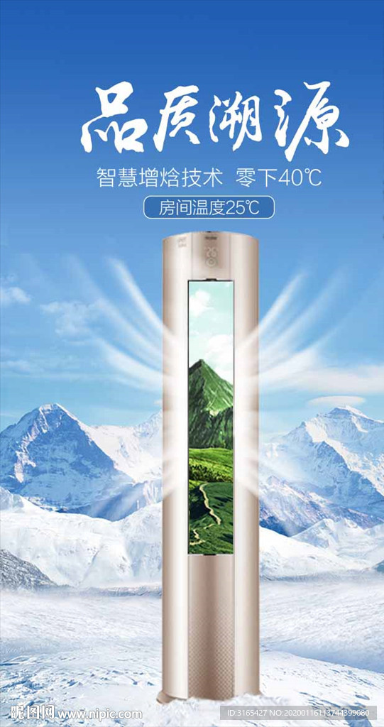 海尔空调海报