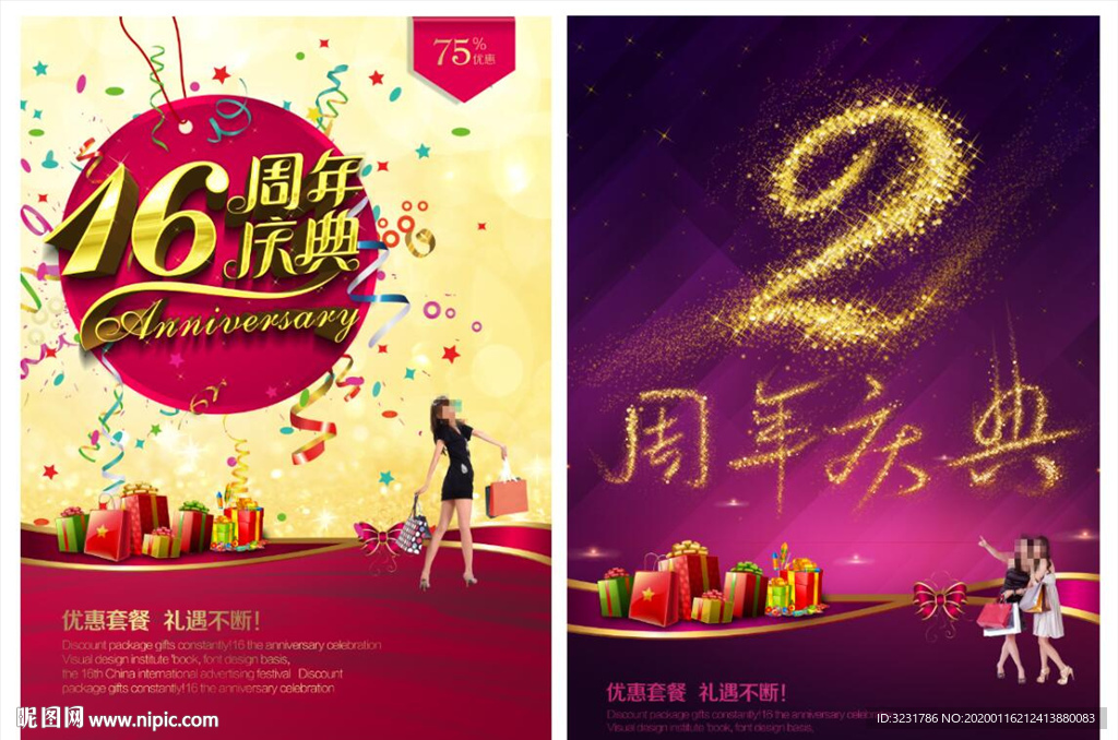周年庆