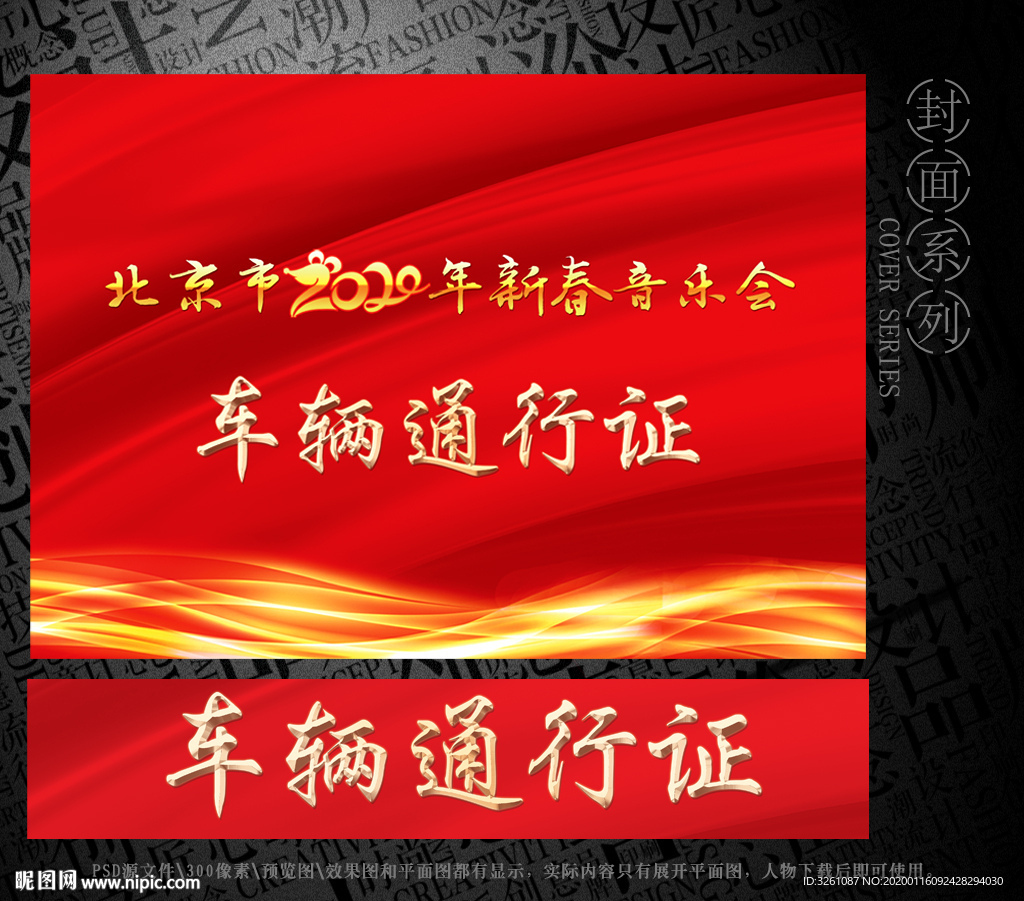 车辆通行证