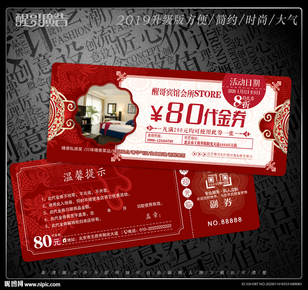 宾馆代金券