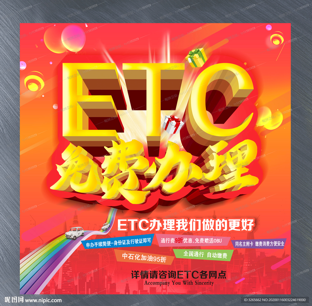 ETC宣传海报图片