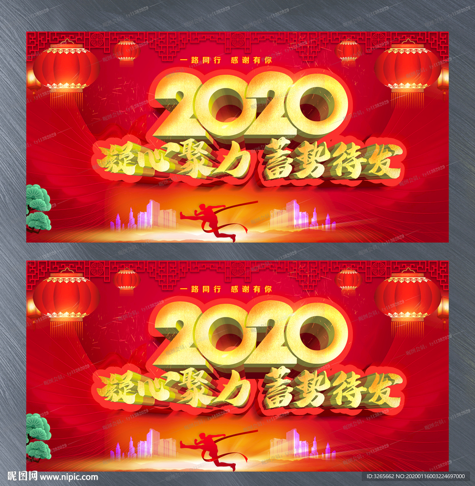 2020企业年会主题晚会展板