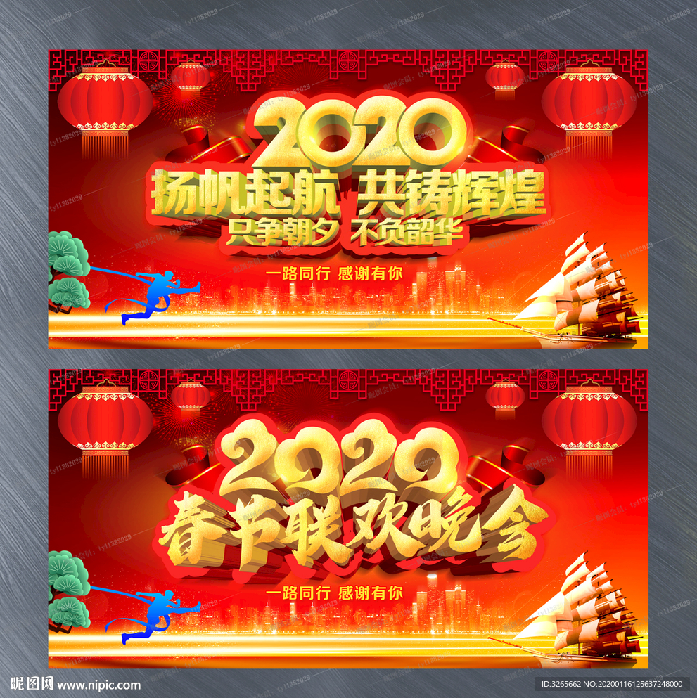 企业年会主题晚会展板