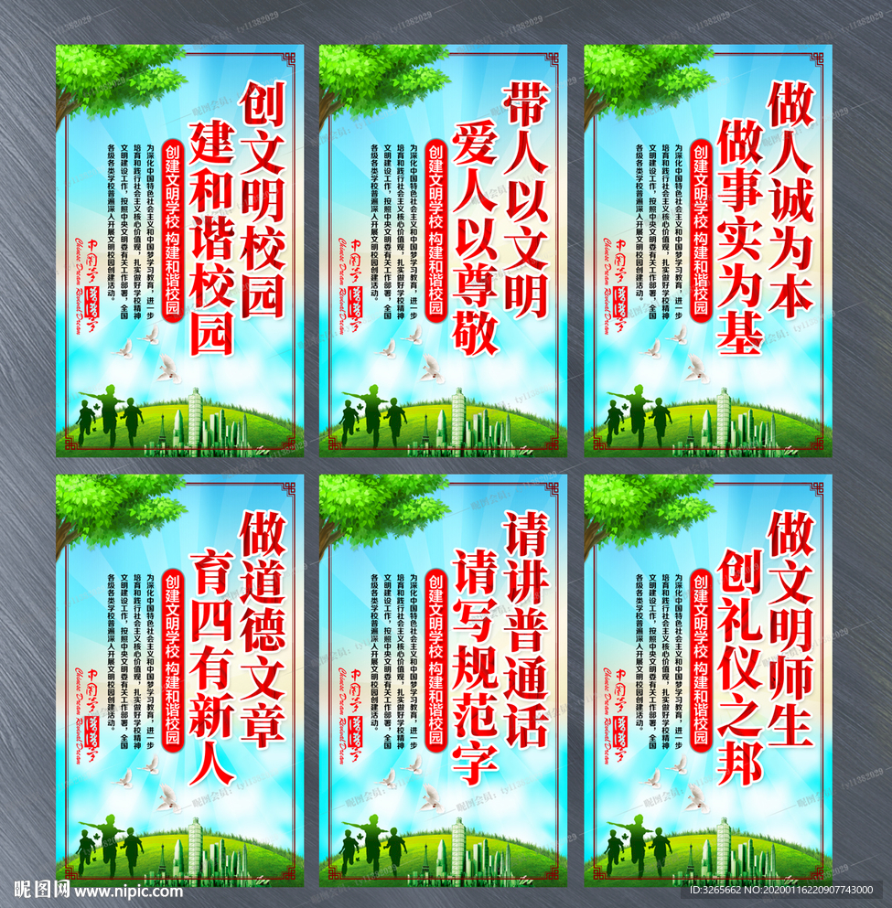 文明校园宣传展板图片下载