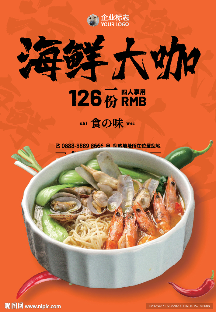 海鲜大咖